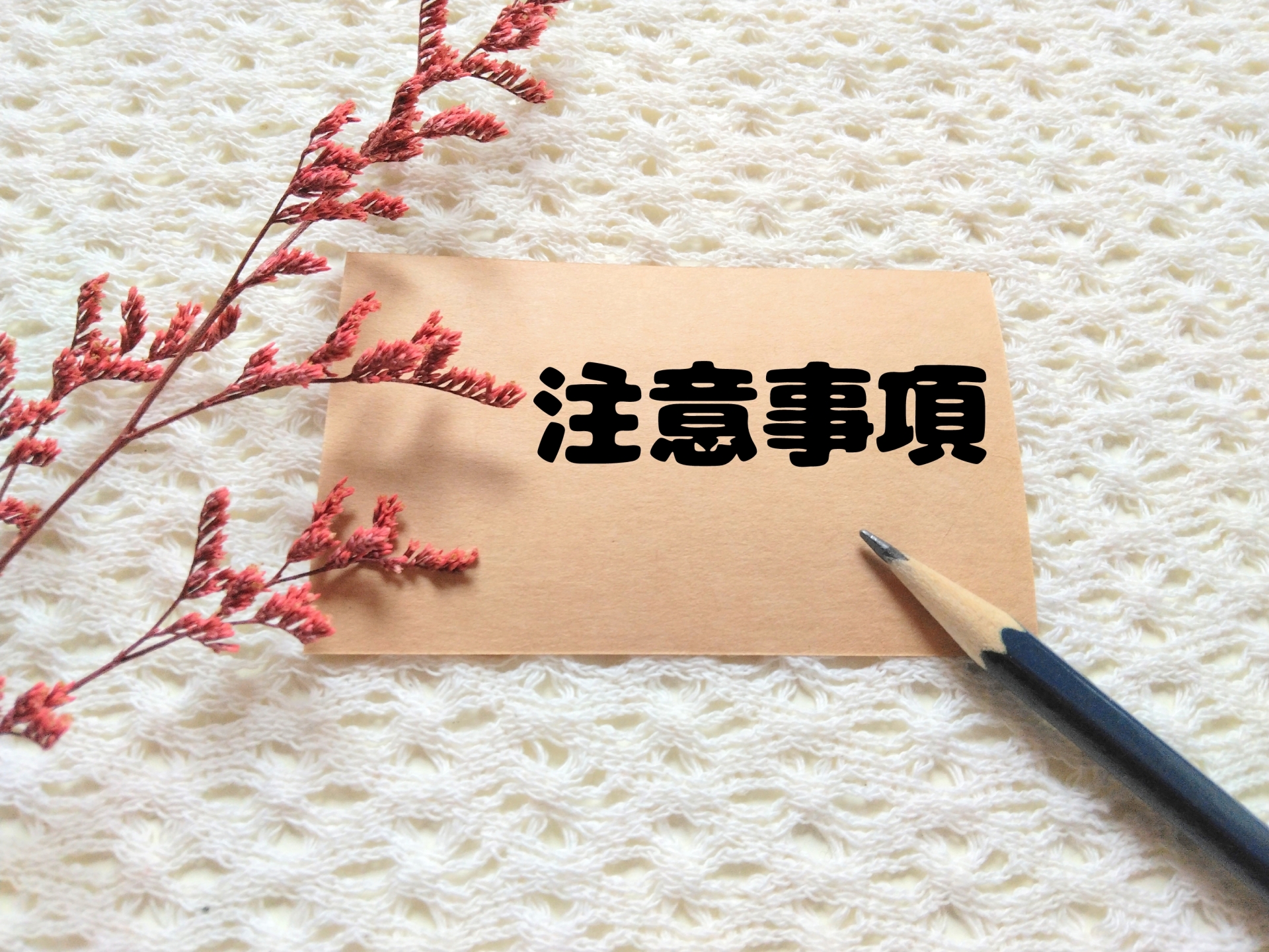 仏花の飾る時の注意点